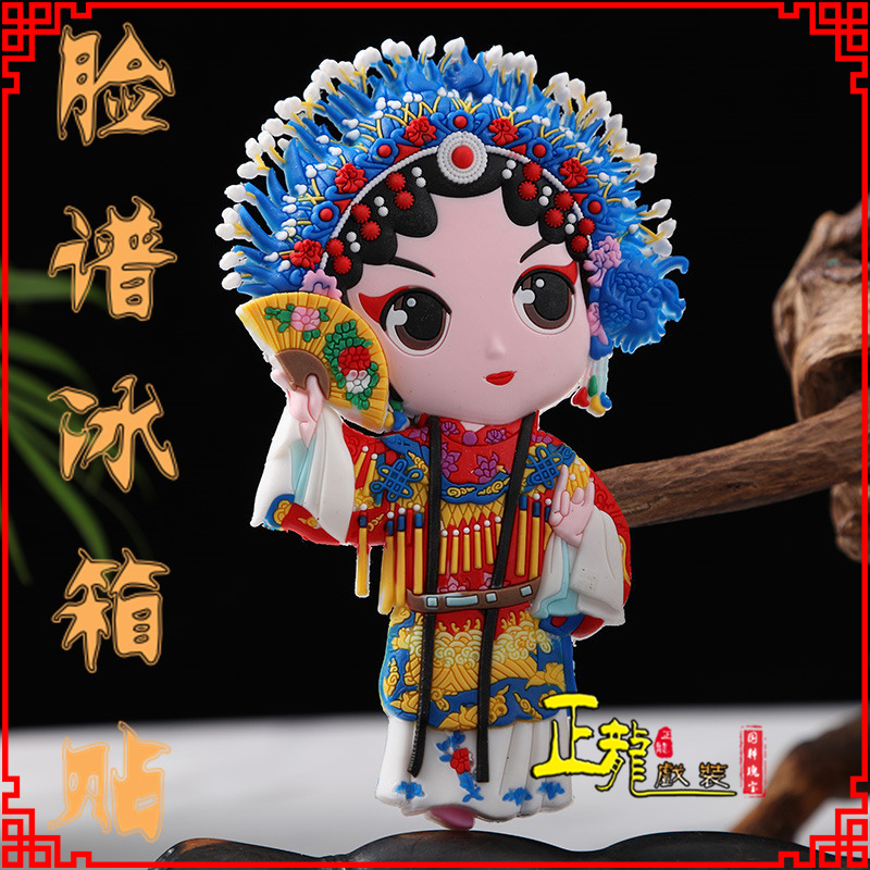 井冈山京剧脸谱创意人物冰箱贴磁性贴中国特色纪念礼品